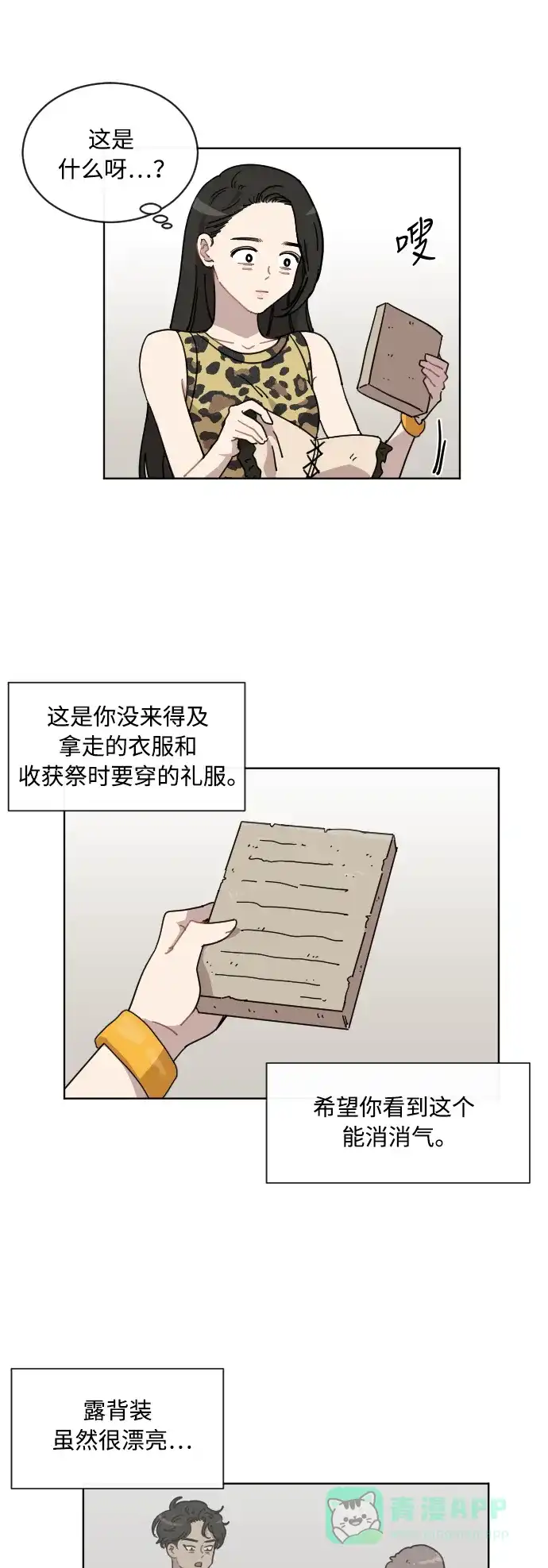 《辣妹穿越冒险记》[第49话] 狐狸部族（3） 第33页
