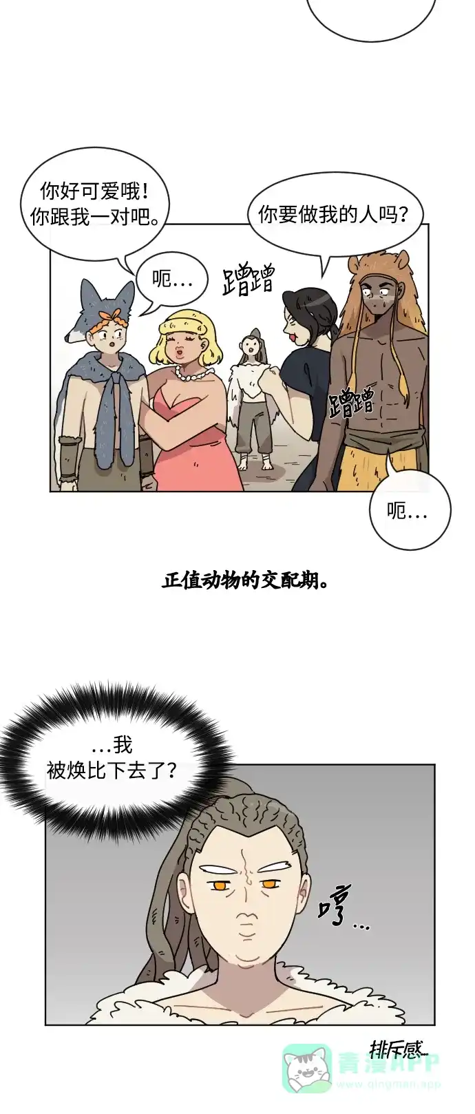 《辣妹穿越冒险记》[第49话] 狐狸部族（3） 第12页