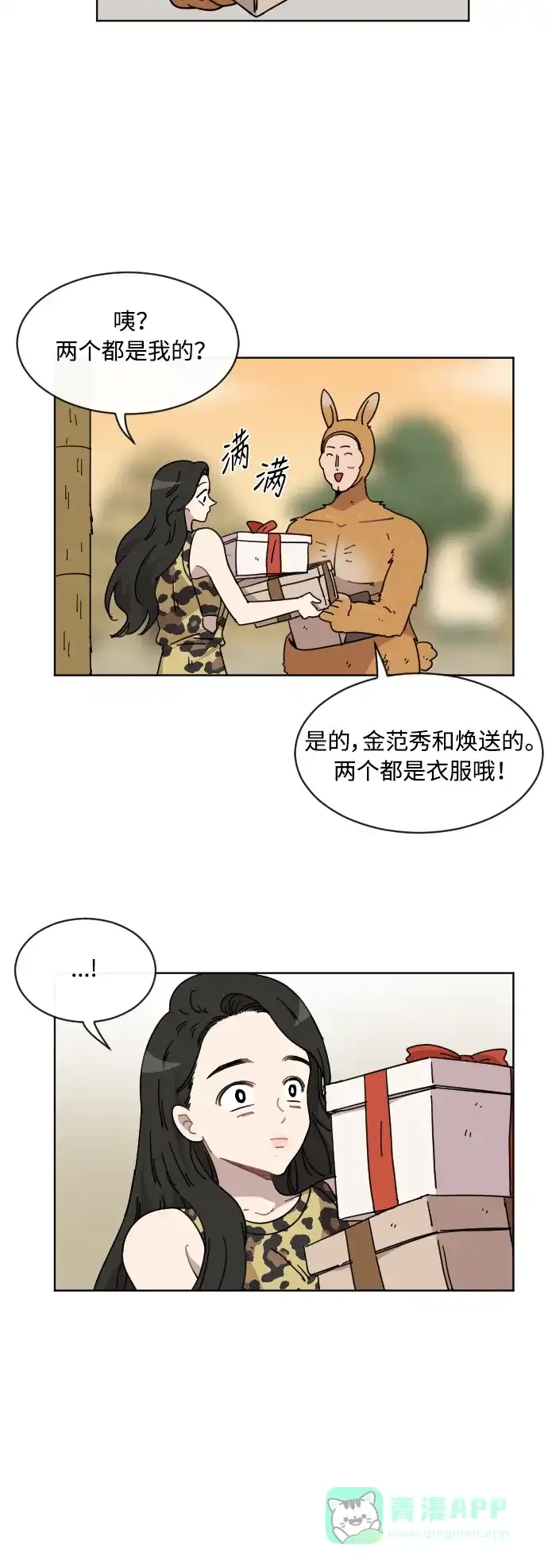 《辣妹穿越冒险记》[第49话] 狐狸部族（3） 第31页