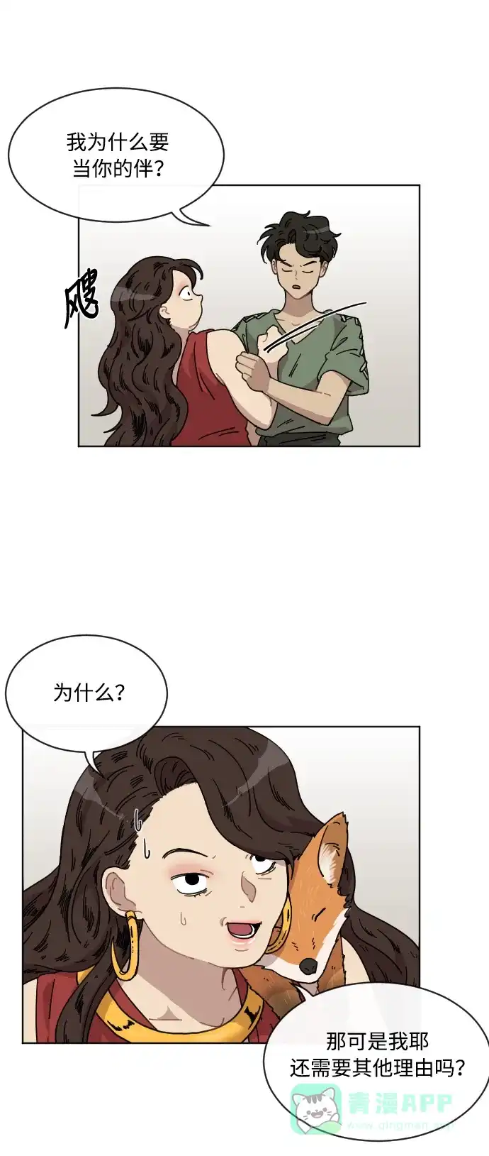 《辣妹穿越冒险记》[第49话] 狐狸部族（3） 第14页