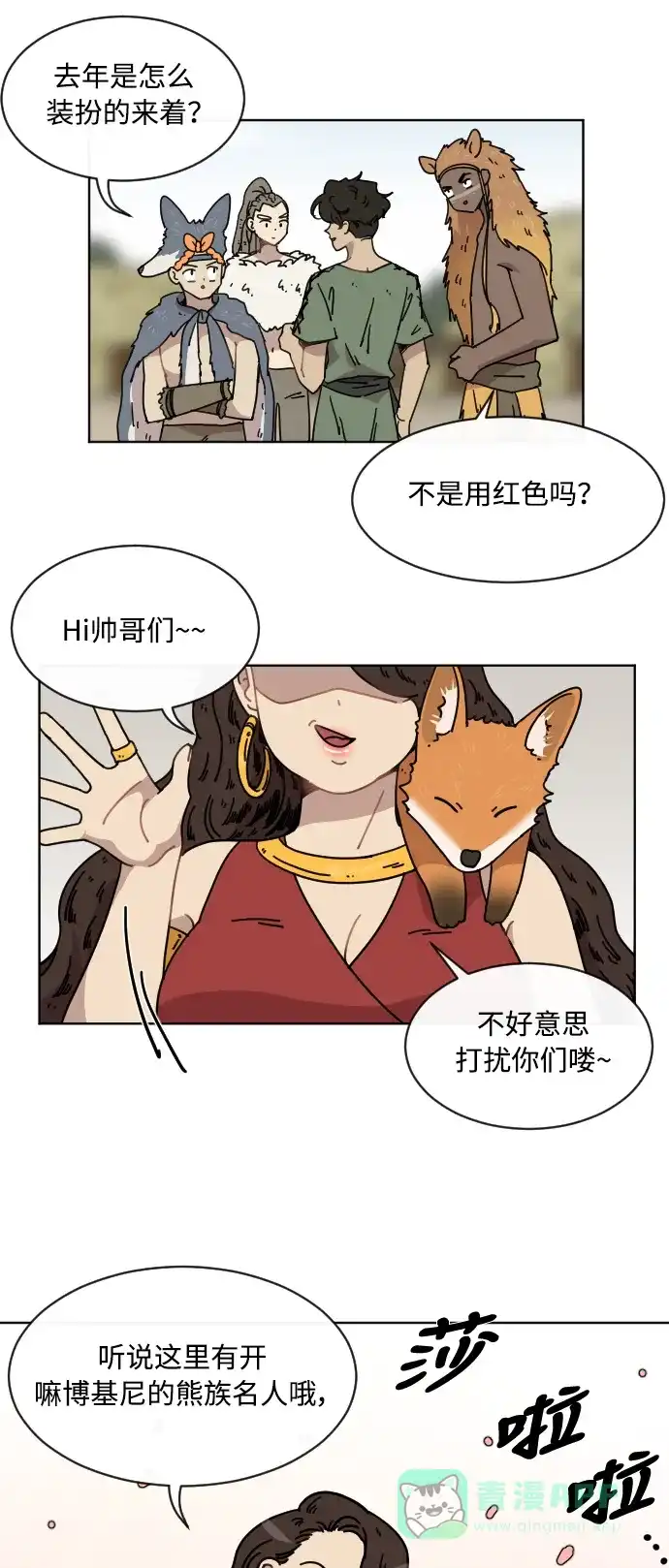 《辣妹穿越冒险记》[第49话] 狐狸部族（3） 第8页