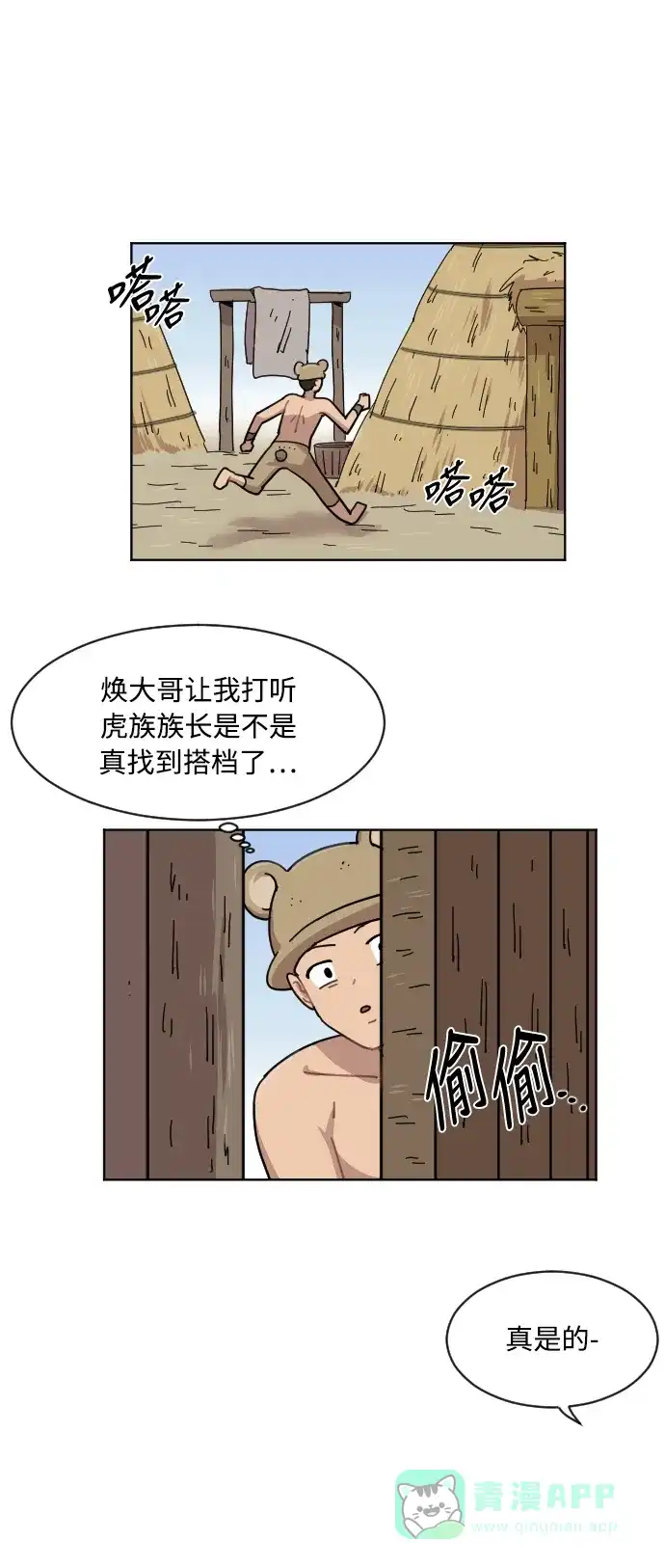 《辣妹穿越冒险记》[第49话] 狐狸部族（3） 第24页