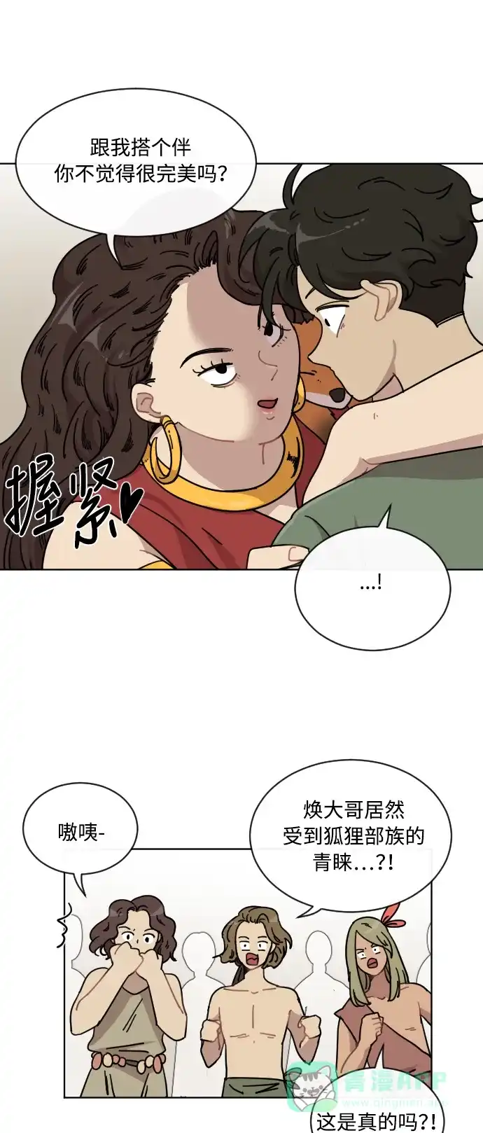 《辣妹穿越冒险记》[第49话] 狐狸部族（3） 第11页