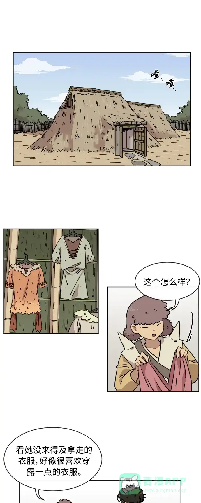 《辣妹穿越冒险记》[第49话] 狐狸部族（3） 第1页