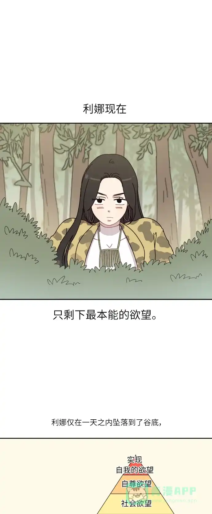《辣妹穿越冒险记》[第5话] 虎族 第13页