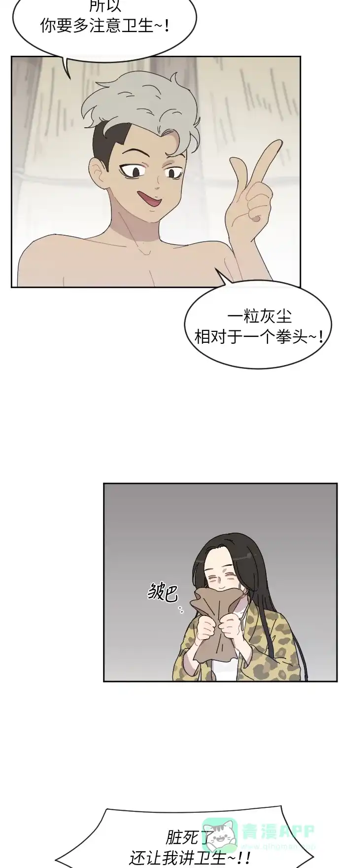 《辣妹穿越冒险记》[第5话] 虎族 第7页