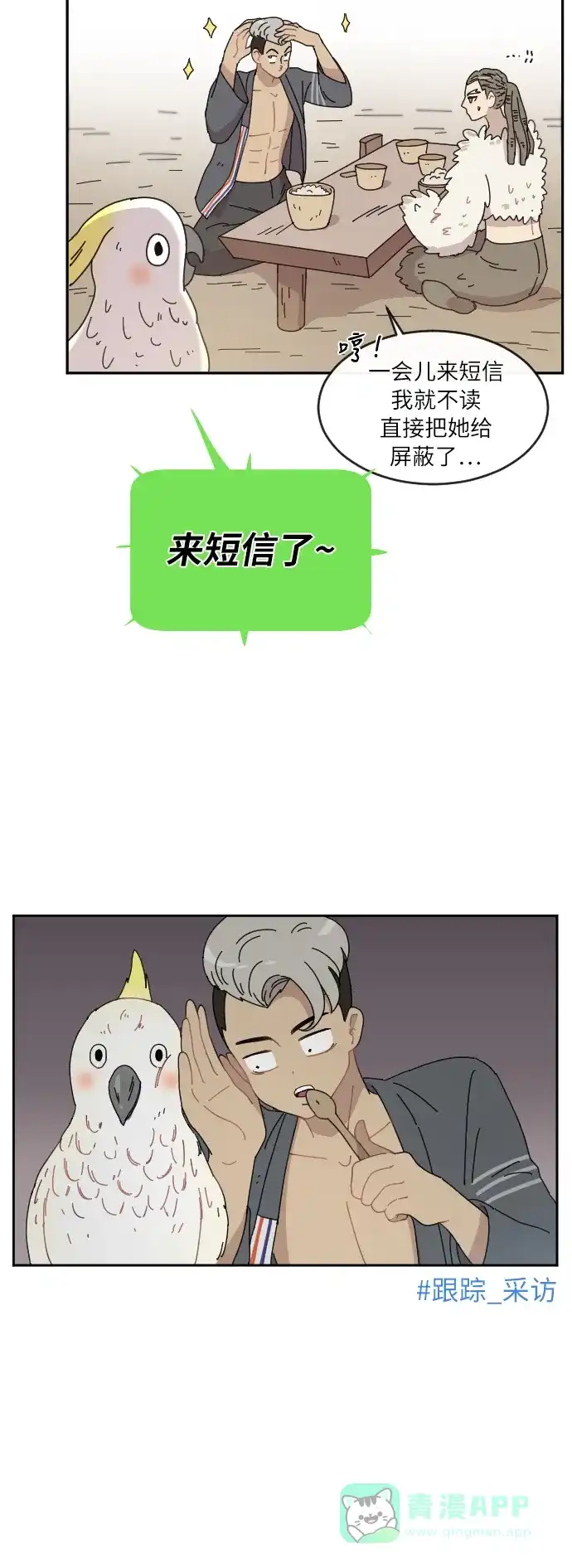《辣妹穿越冒险记》[第5话] 虎族 第21页