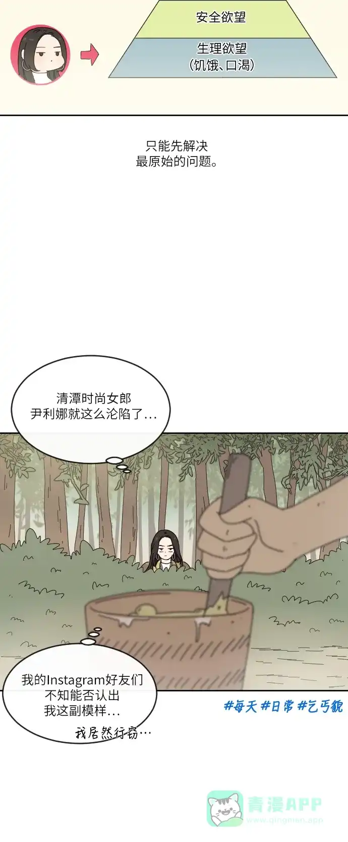《辣妹穿越冒险记》[第5话] 虎族 第14页