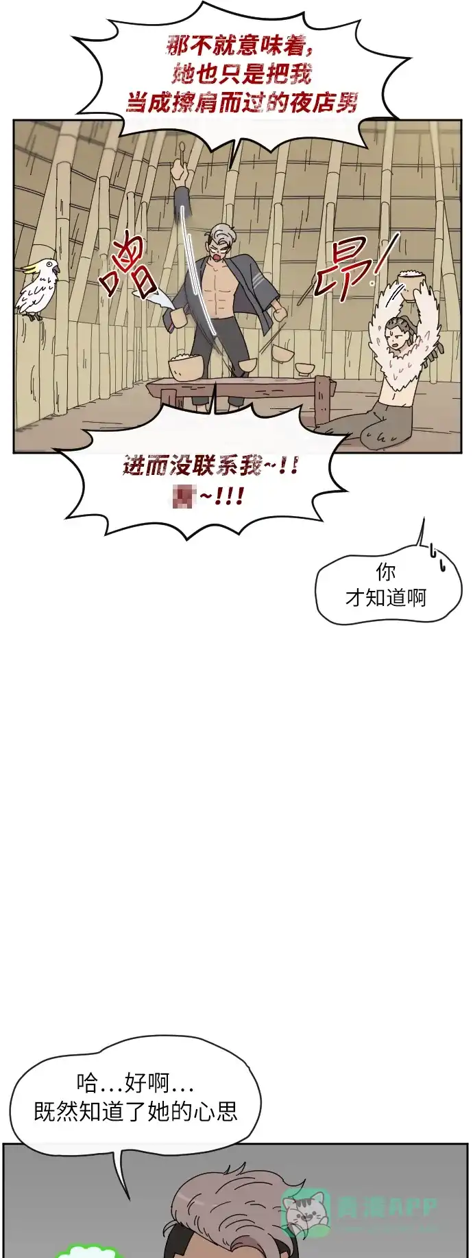 《辣妹穿越冒险记》[第5话] 虎族 第25页