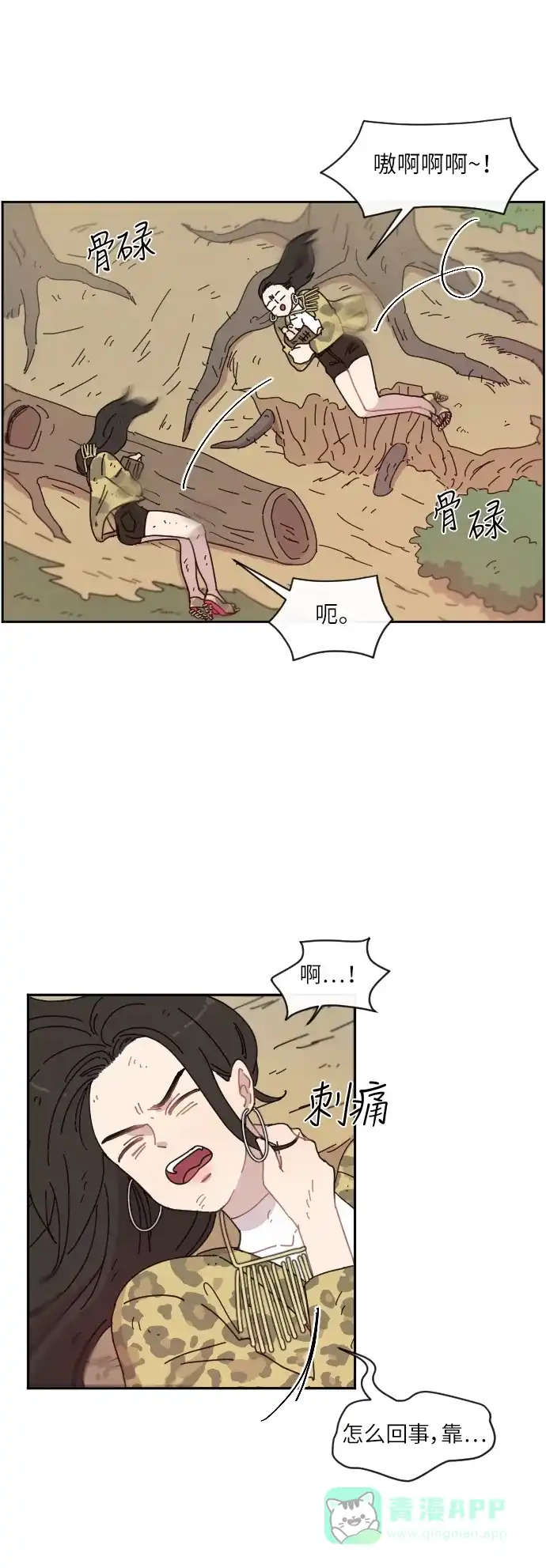 《辣妹穿越冒险记》[第5话] 虎族 第32页
