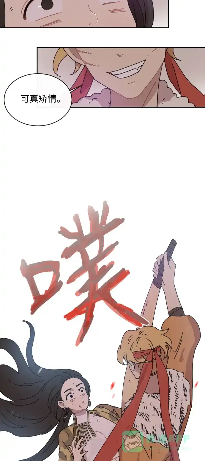 《辣妹穿越冒险记》[第5话] 虎族 第35页