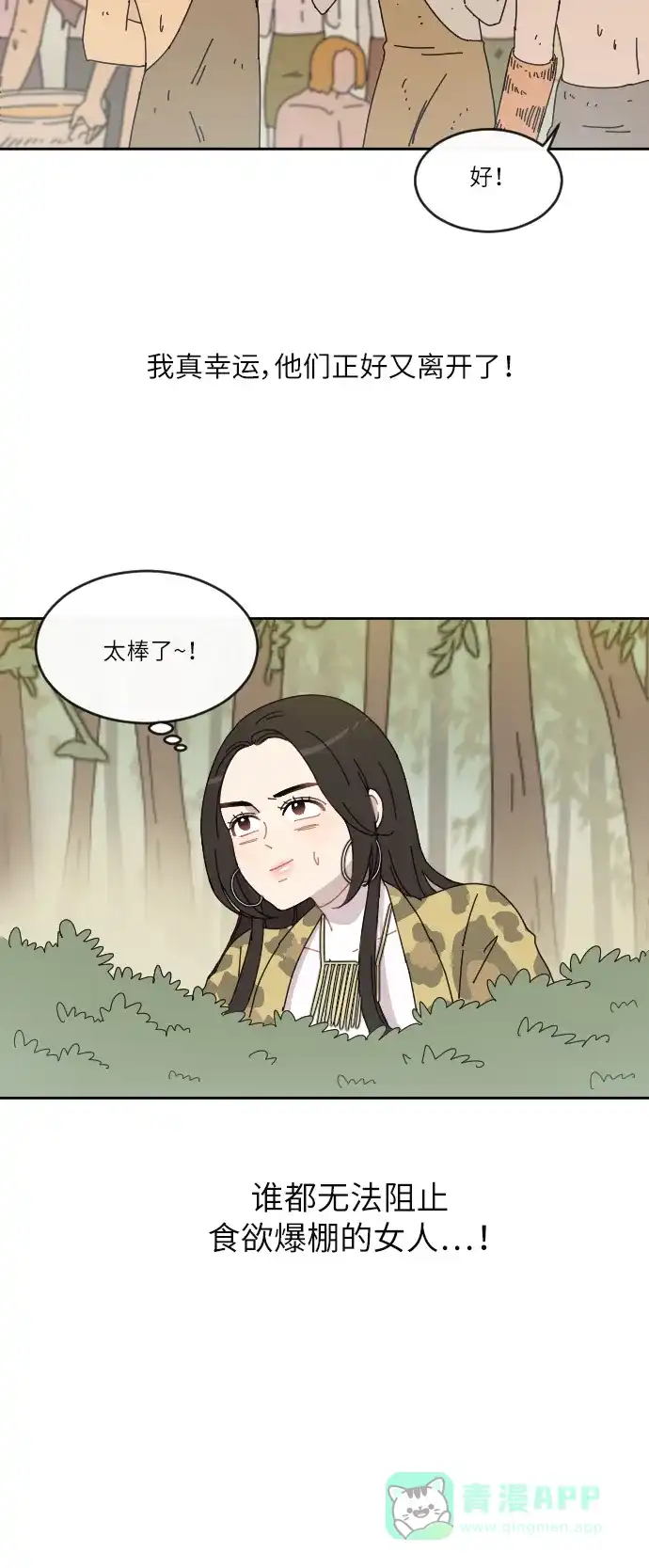 《辣妹穿越冒险记》[第5话] 虎族 第16页