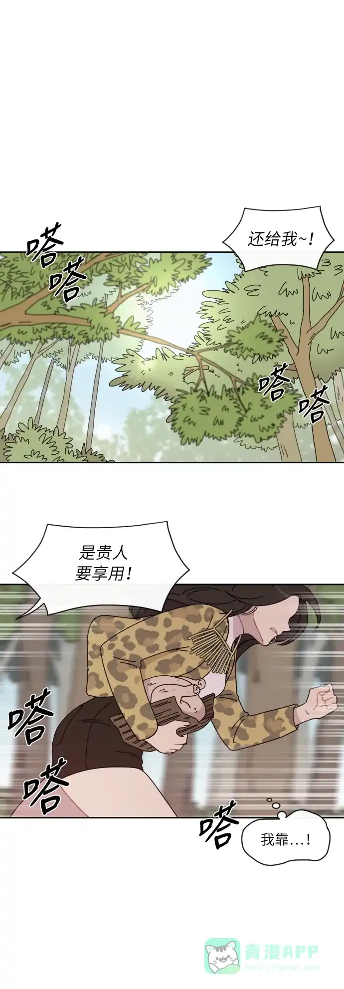 《辣妹穿越冒险记》[第5话] 虎族 第28页