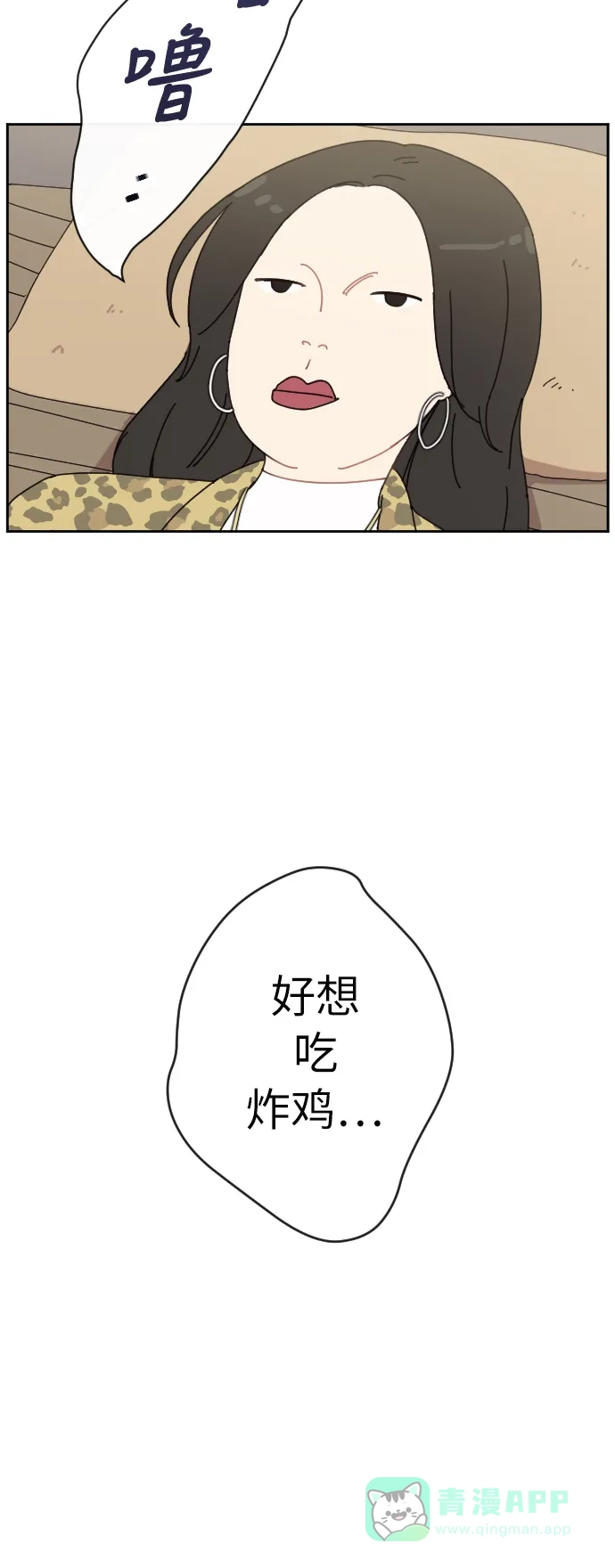 《辣妹穿越冒险记》[第5话] 虎族 第10页