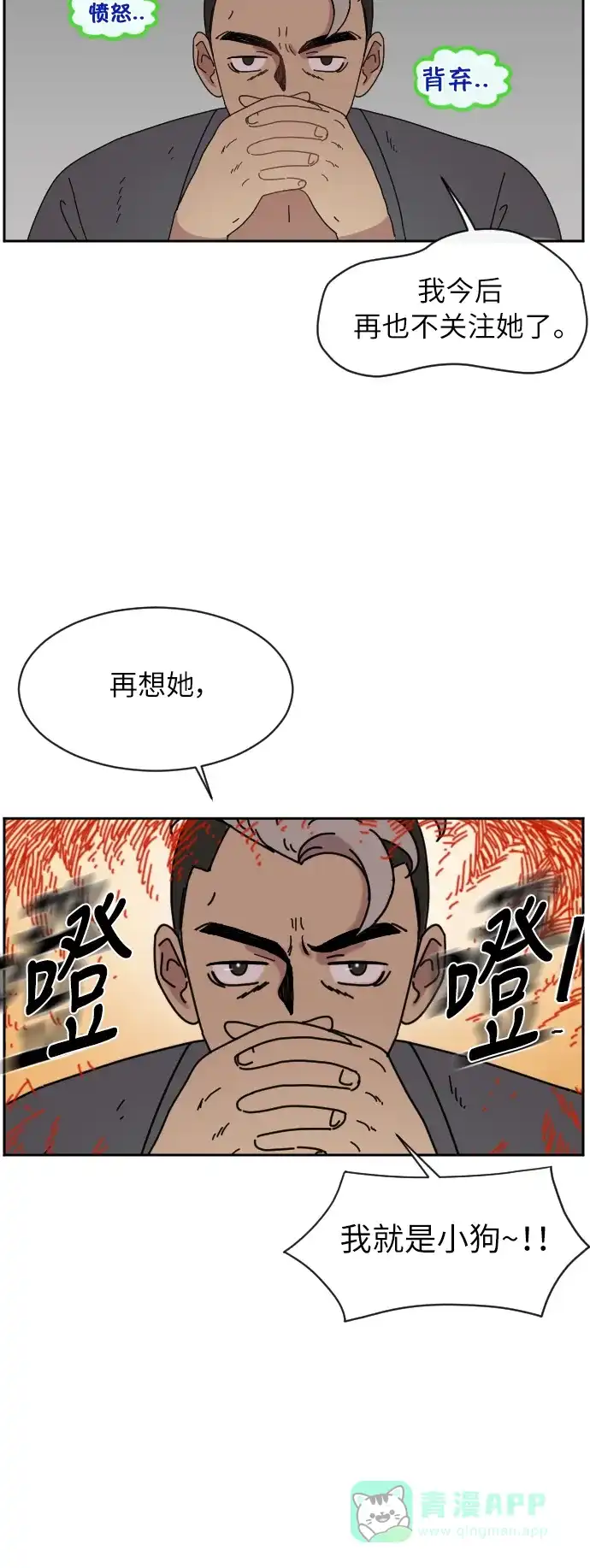 《辣妹穿越冒险记》[第5话] 虎族 第26页