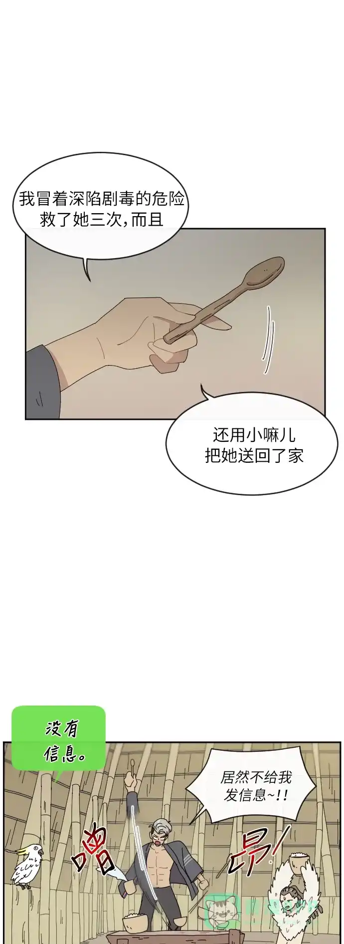 《辣妹穿越冒险记》[第5话] 虎族 第18页