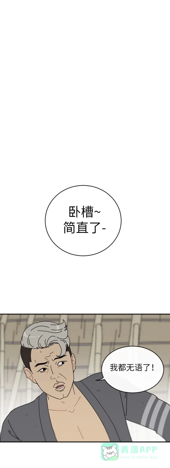 《辣妹穿越冒险记》[第5话] 虎族 第17页