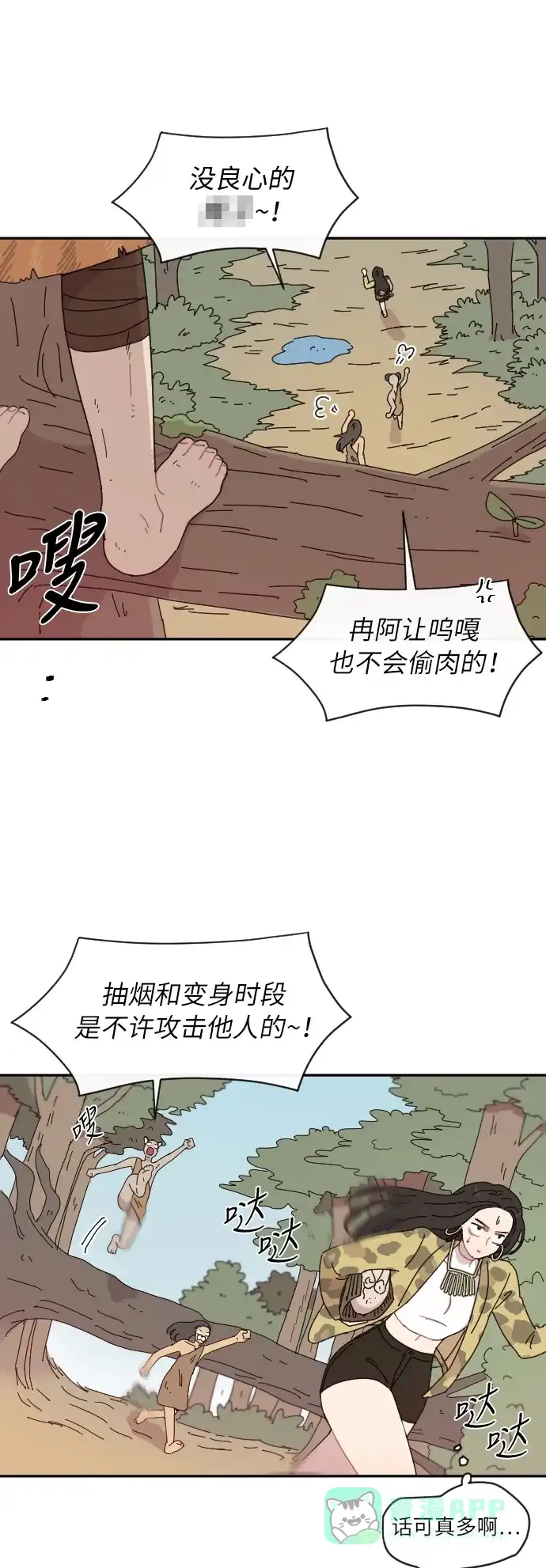 《辣妹穿越冒险记》[第5话] 虎族 第29页