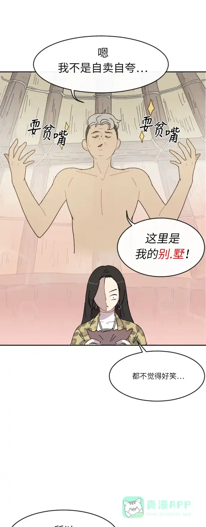 《辣妹穿越冒险记》[第5话] 虎族 第6页