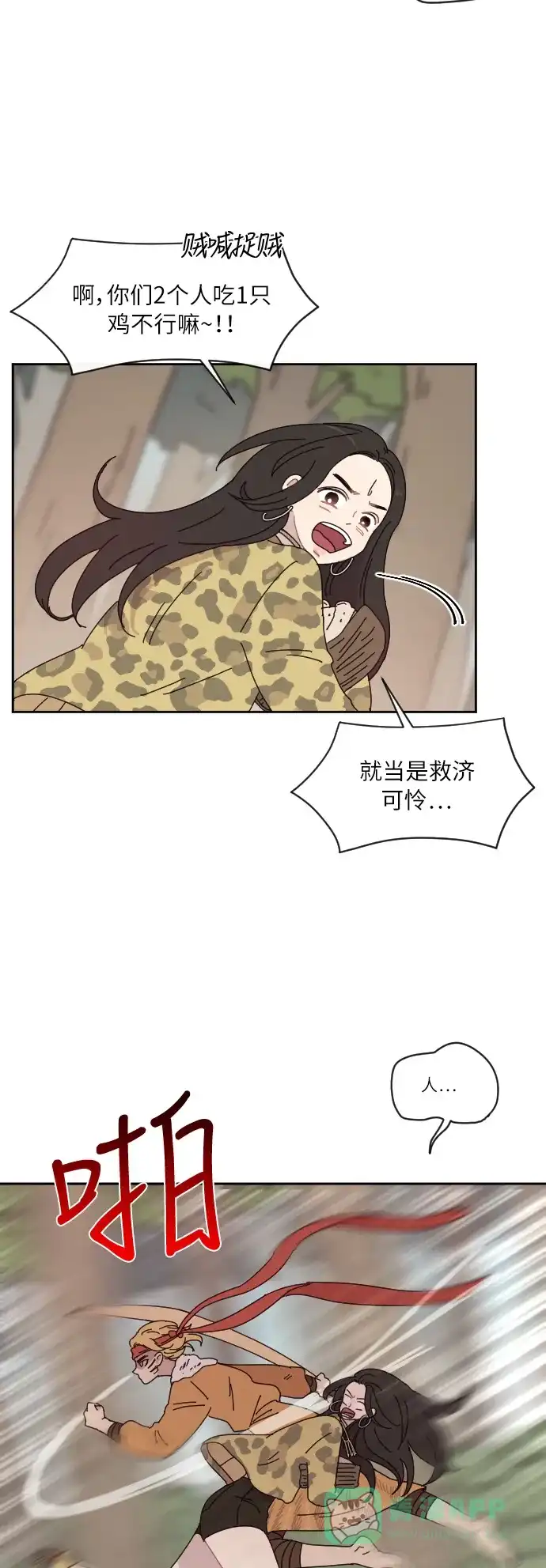 《辣妹穿越冒险记》[第5话] 虎族 第30页