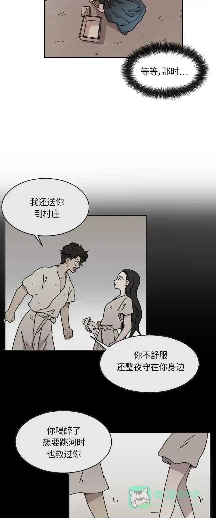 《辣妹穿越冒险记》[第50话] 狐狸部族（4） 第2页