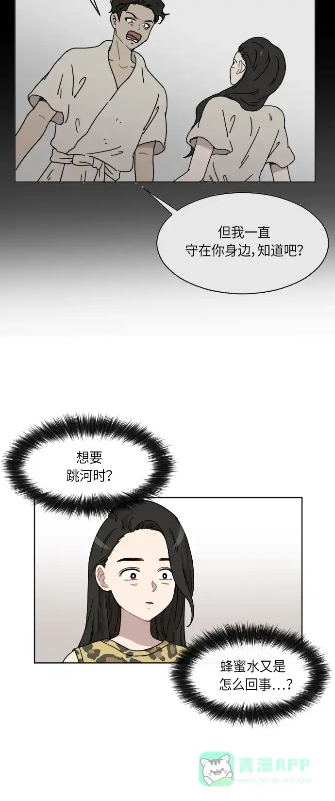 《辣妹穿越冒险记》[第50话] 狐狸部族（4） 第4页