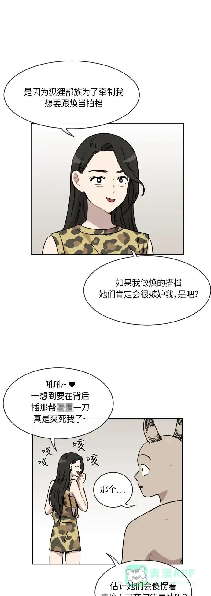 《辣妹穿越冒险记》[第50话] 狐狸部族（4） 第20页