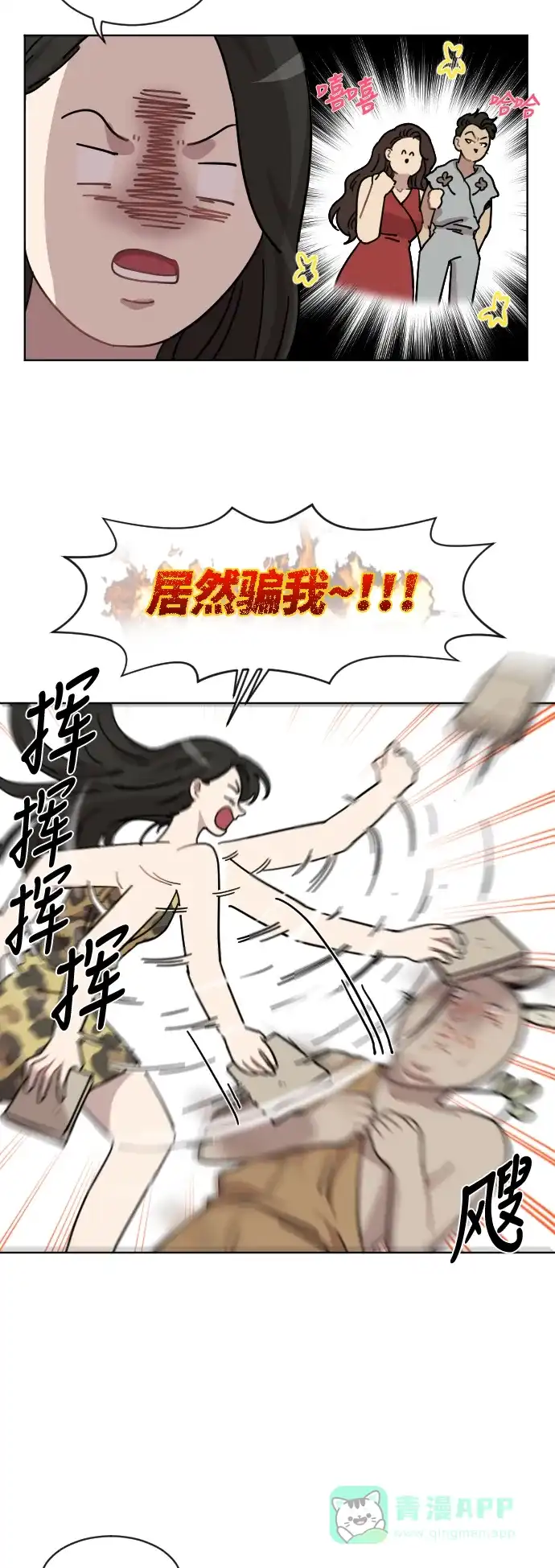 《辣妹穿越冒险记》[第50话] 狐狸部族（4） 第23页