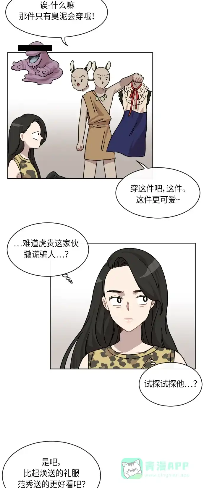 《辣妹穿越冒险记》[第50话] 狐狸部族（4） 第9页