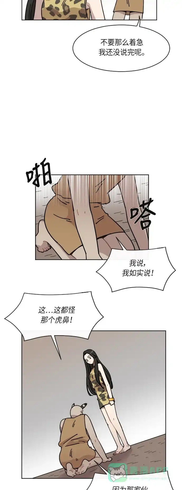 《辣妹穿越冒险记》[第50话] 狐狸部族（4） 第14页