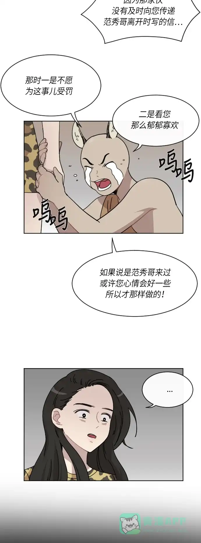 《辣妹穿越冒险记》[第50话] 狐狸部族（4） 第15页