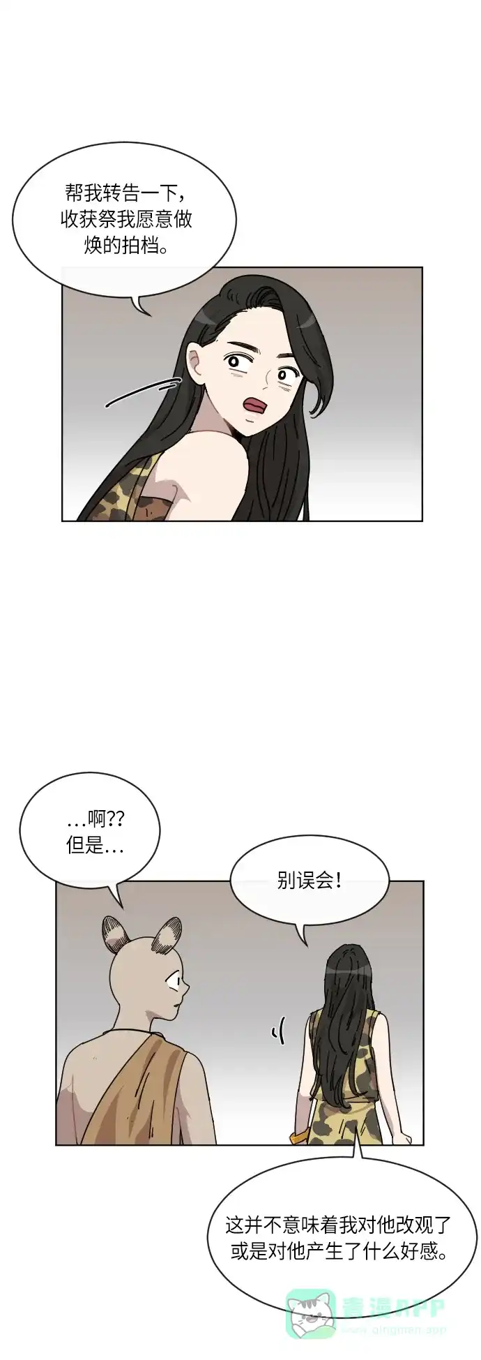 《辣妹穿越冒险记》[第50话] 狐狸部族（4） 第19页