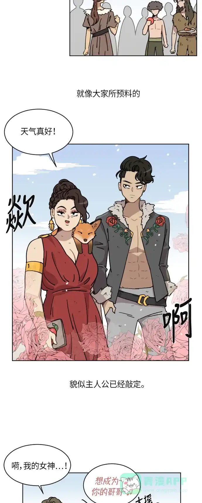 《辣妹穿越冒险记》[第50话] 狐狸部族（4） 第30页