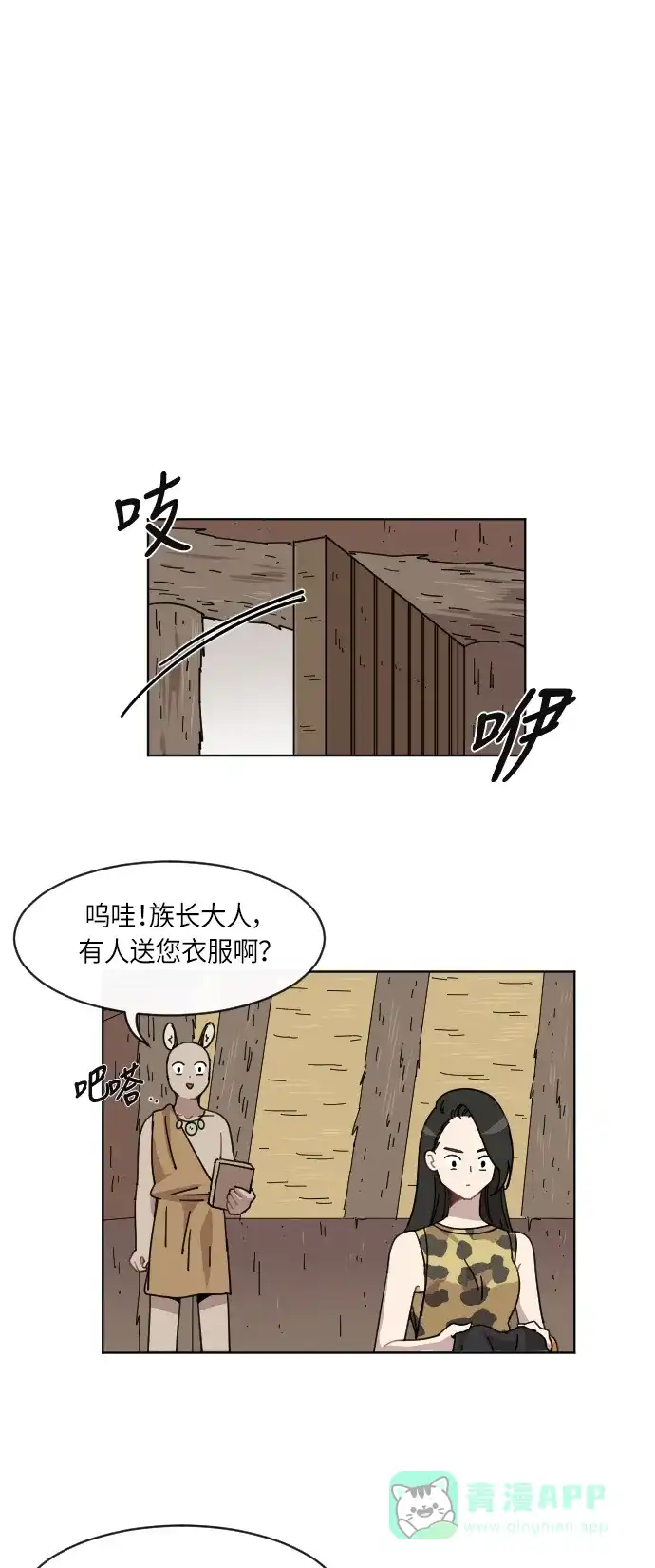 《辣妹穿越冒险记》[第50话] 狐狸部族（4） 第8页