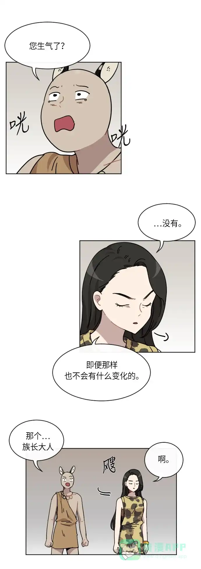 《辣妹穿越冒险记》[第50话] 狐狸部族（4） 第18页