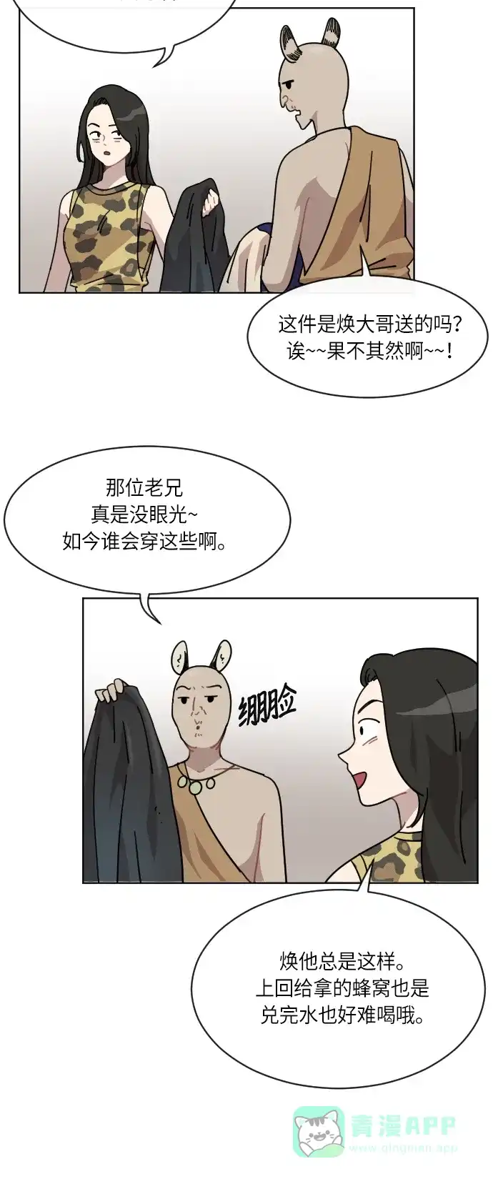 《辣妹穿越冒险记》[第50话] 狐狸部族（4） 第10页