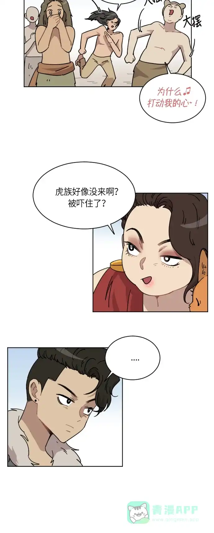 《辣妹穿越冒险记》[第50话] 狐狸部族（4） 第31页
