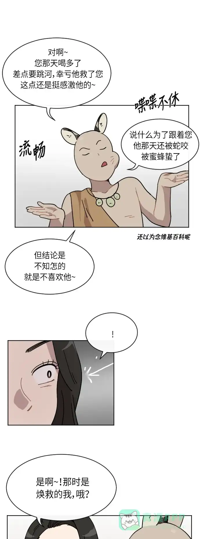 《辣妹穿越冒险记》[第50话] 狐狸部族（4） 第11页