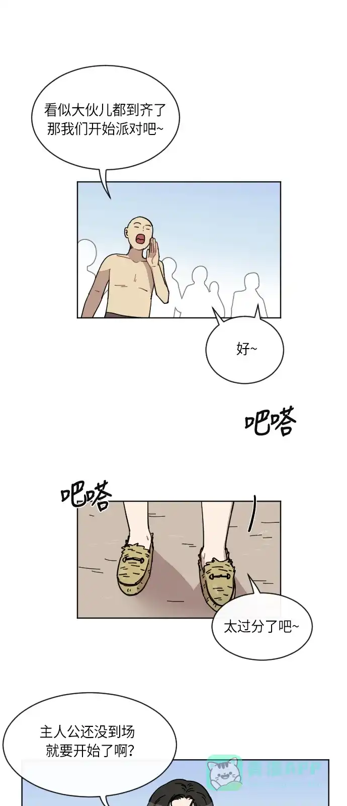 《辣妹穿越冒险记》[第50话] 狐狸部族（4） 第32页