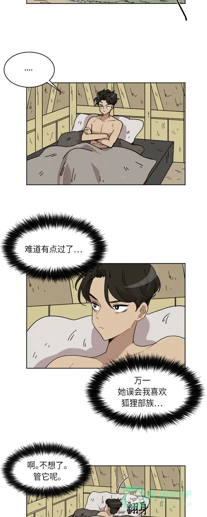 《辣妹穿越冒险记》[第50话] 狐狸部族（4） 第26页