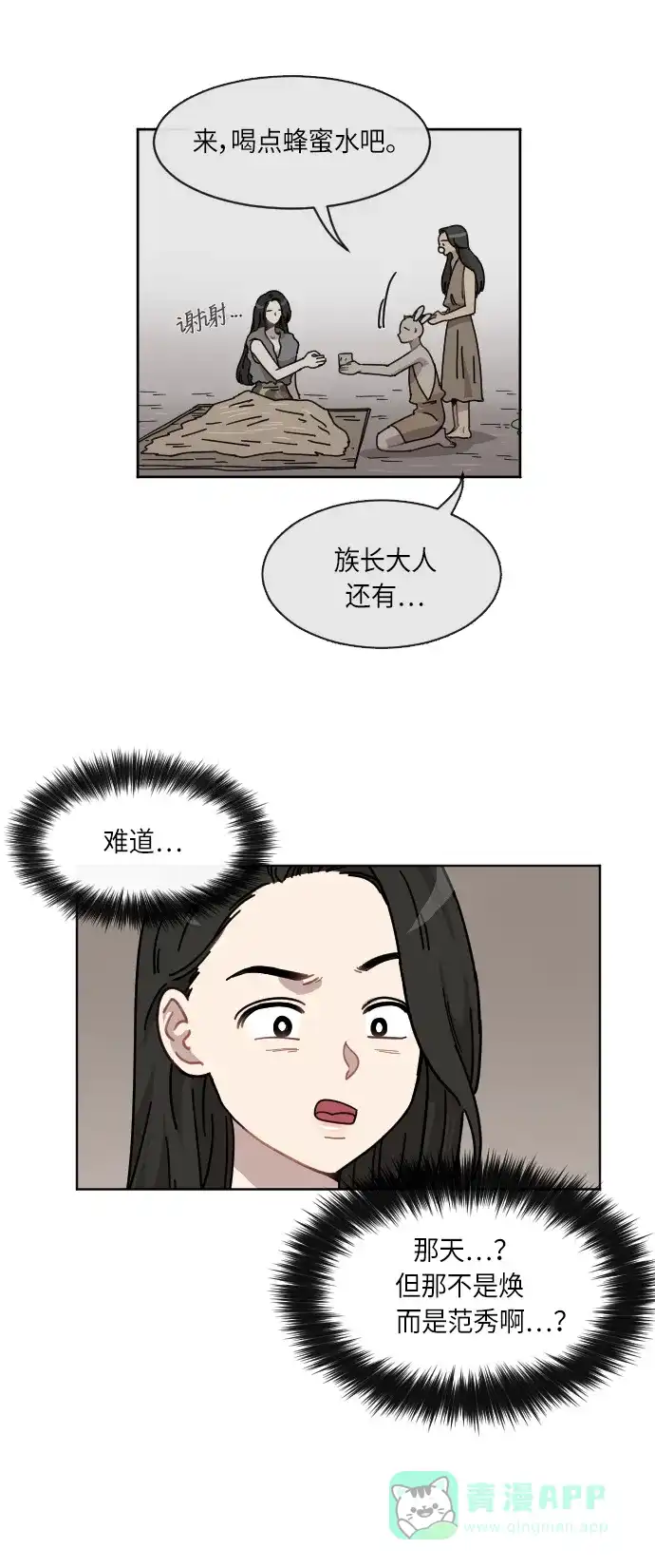 《辣妹穿越冒险记》[第50话] 狐狸部族（4） 第5页