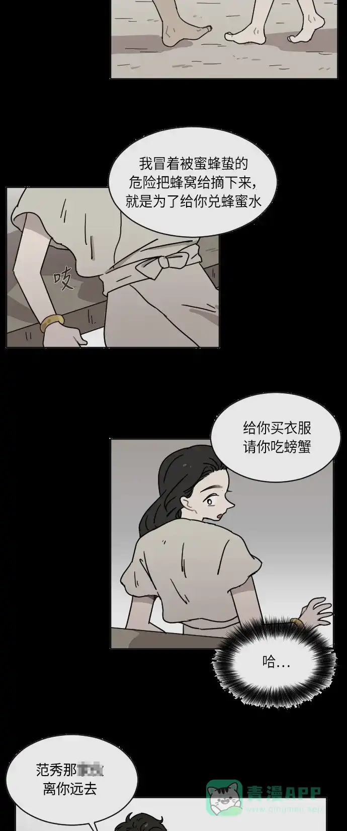 《辣妹穿越冒险记》[第50话] 狐狸部族（4） 第3页