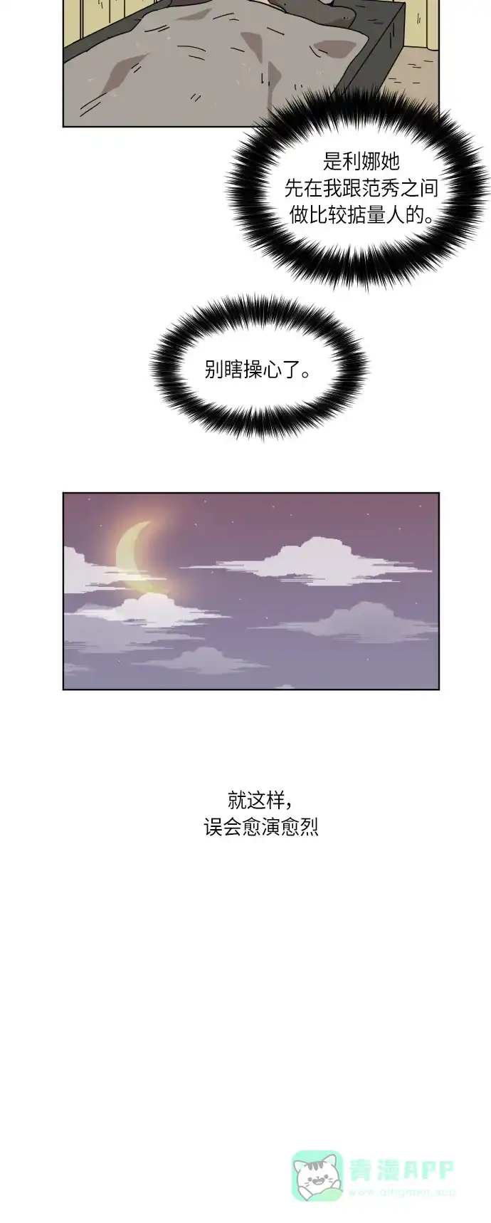 《辣妹穿越冒险记》[第50话] 狐狸部族（4） 第27页