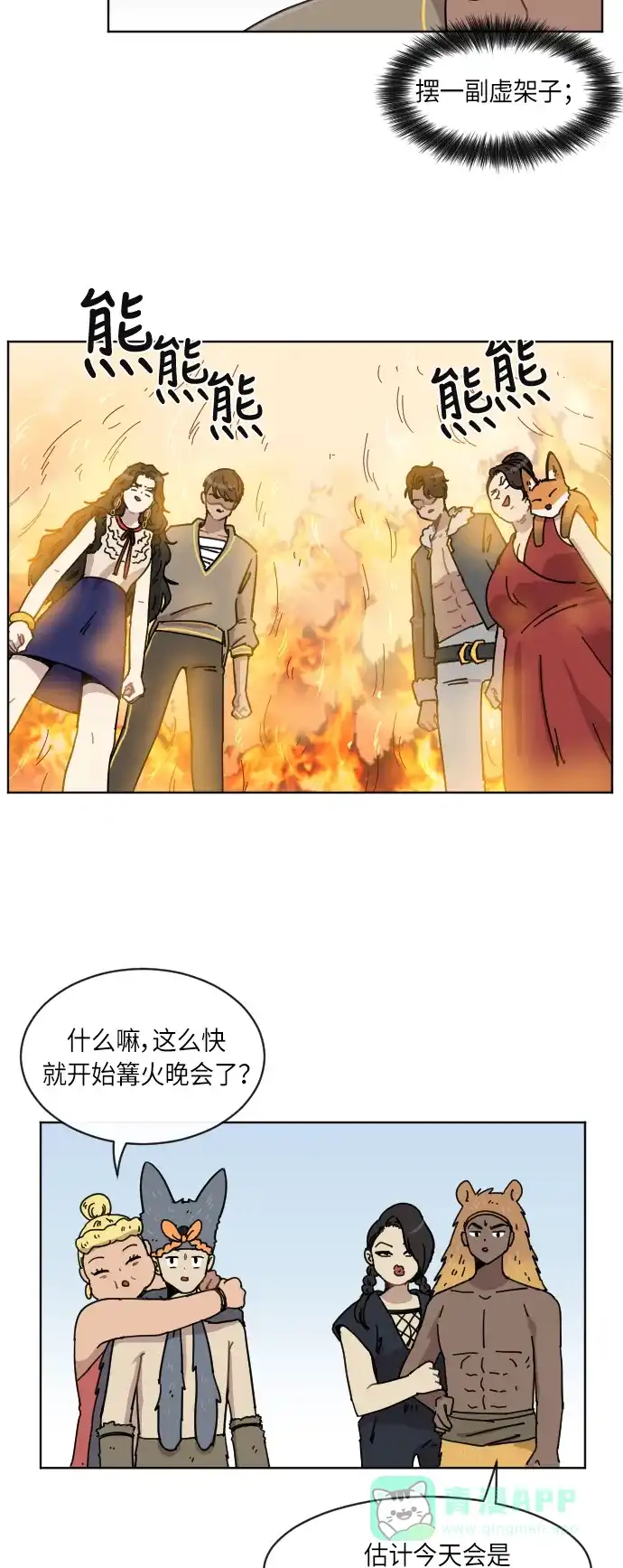 《辣妹穿越冒险记》[第51话] 收获祭 第18页