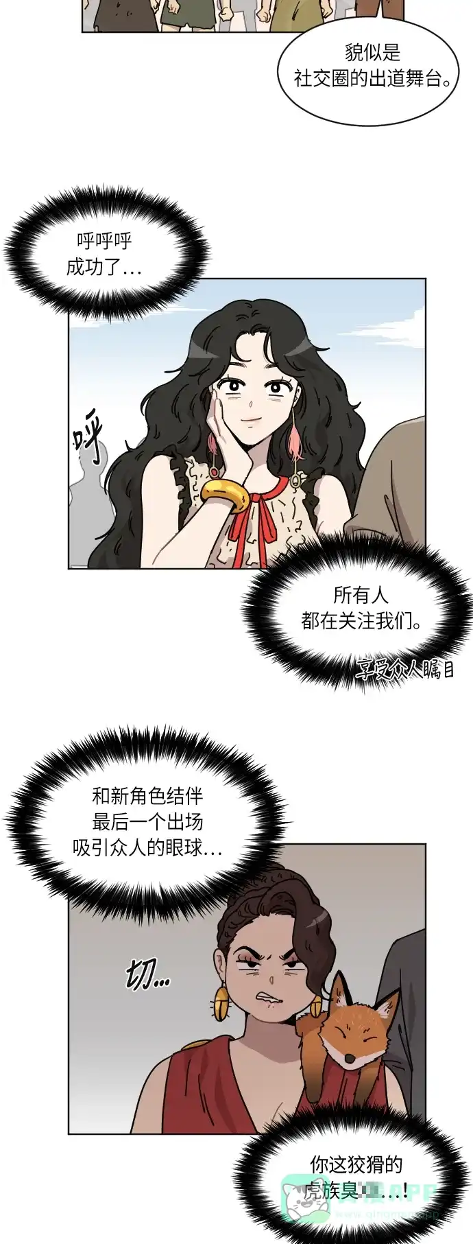《辣妹穿越冒险记》[第51话] 收获祭 第4页