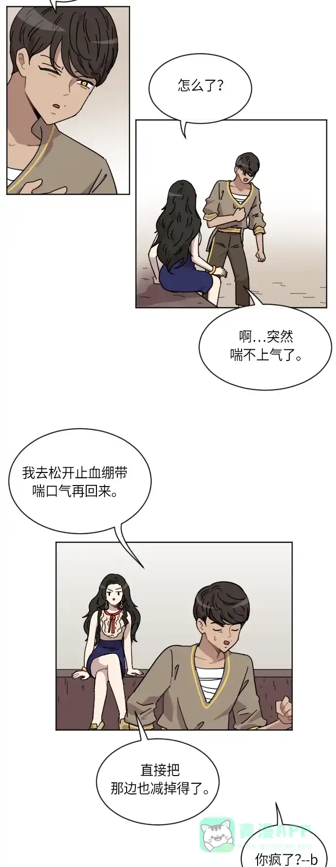 《辣妹穿越冒险记》[第51话] 收获祭 第24页