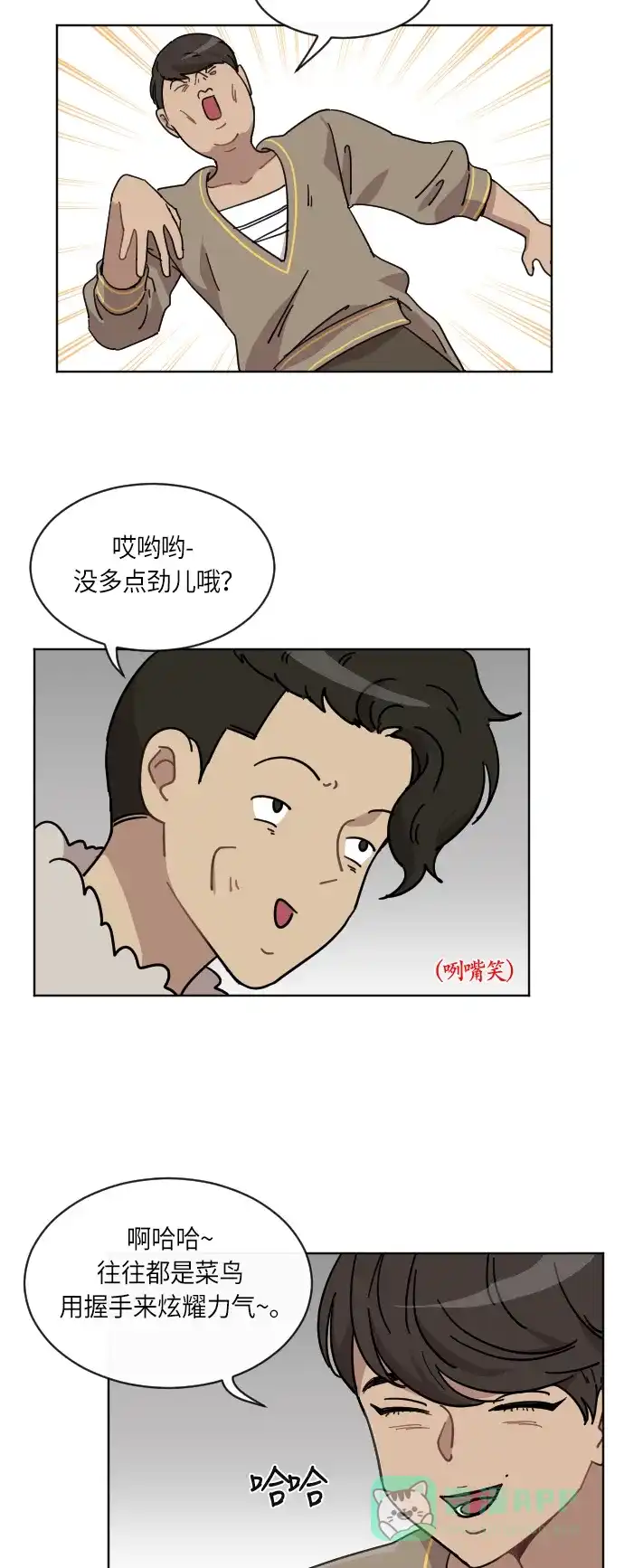 《辣妹穿越冒险记》[第51话] 收获祭 第17页