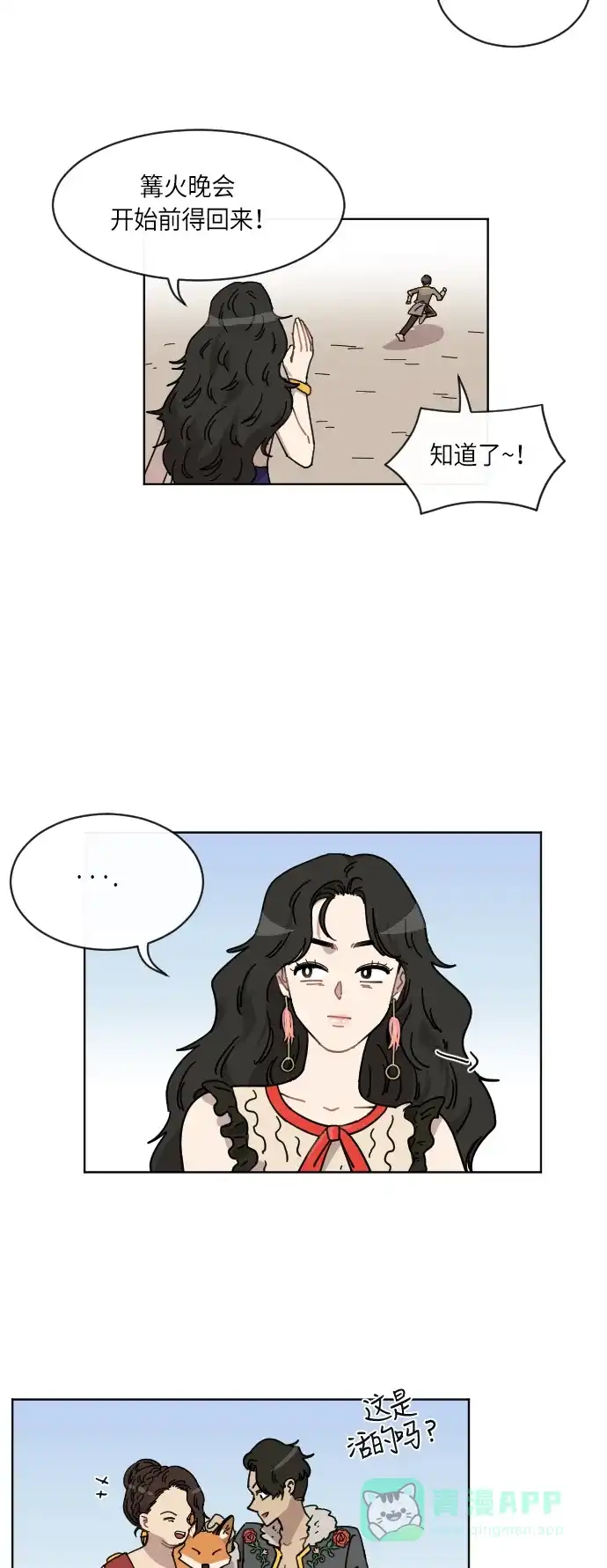 《辣妹穿越冒险记》[第51话] 收获祭 第25页