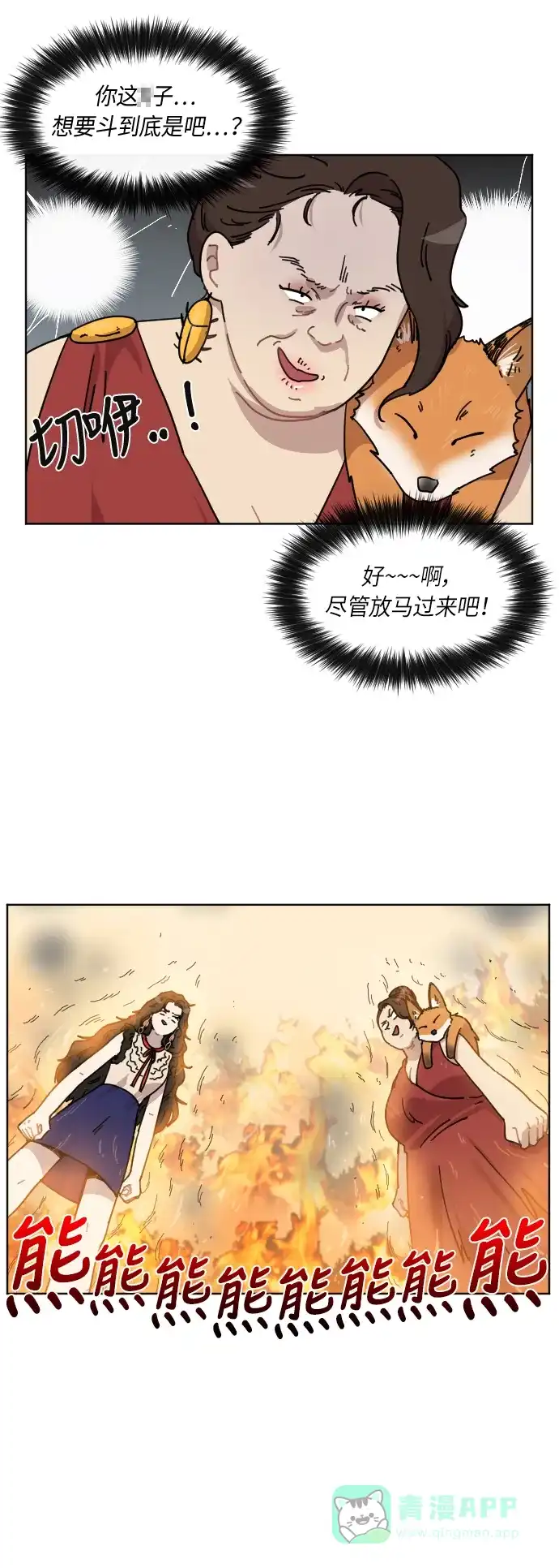 《辣妹穿越冒险记》[第51话] 收获祭 第13页