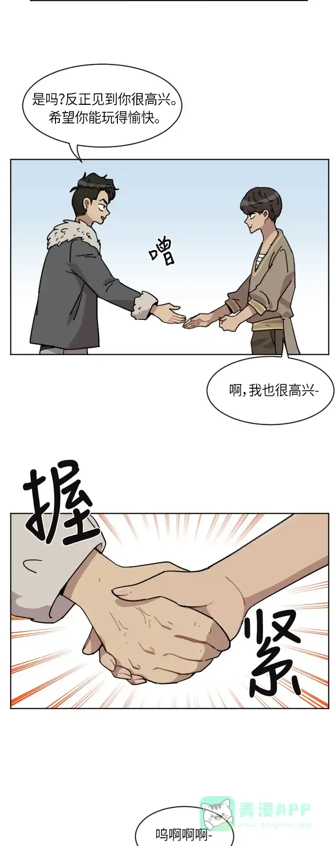 《辣妹穿越冒险记》[第51话] 收获祭 第16页